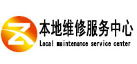 三都本地维修服务中心（中讯网）